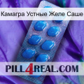 Камагра Устные Желе Саше viagra1